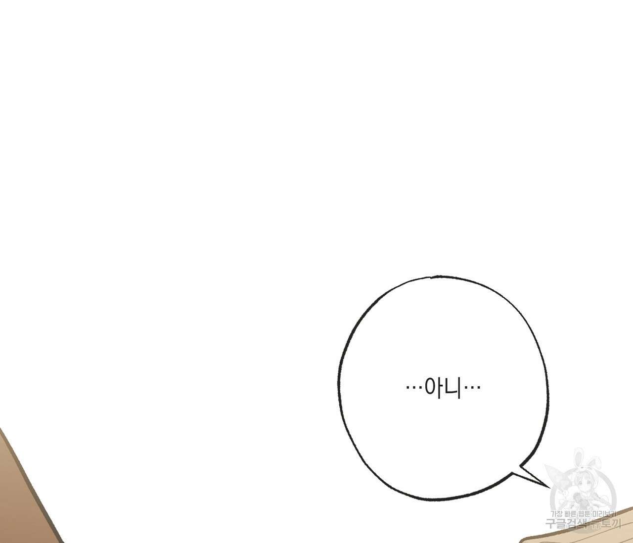 별과 별 사이 70화 75