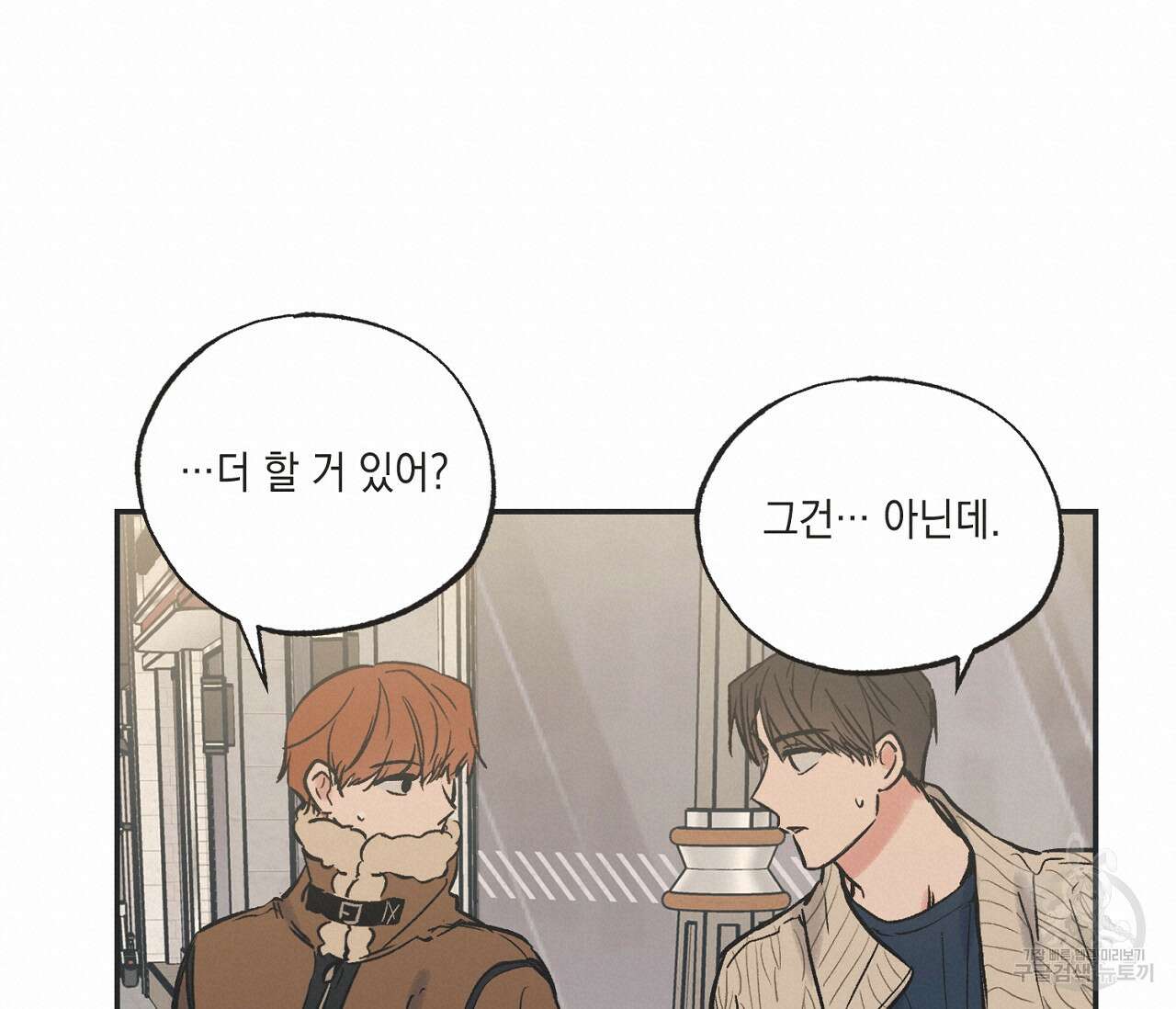 별과 별 사이 70화 80