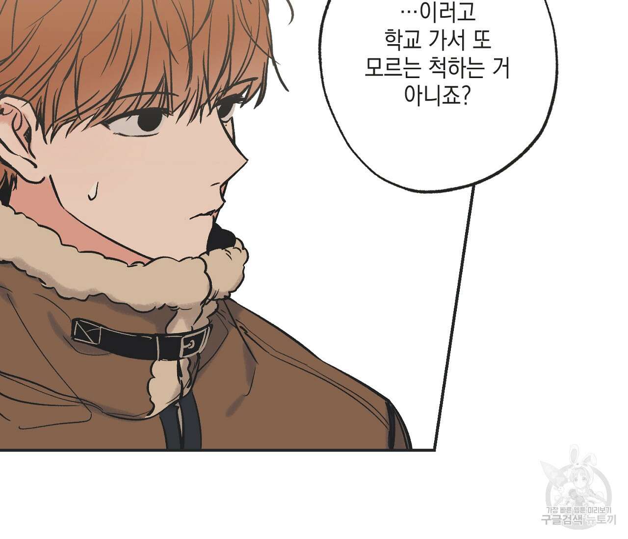 별과 별 사이 70화 82