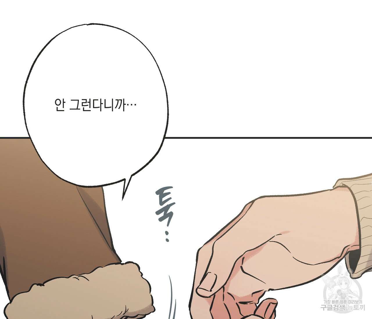 별과 별 사이 70화 83