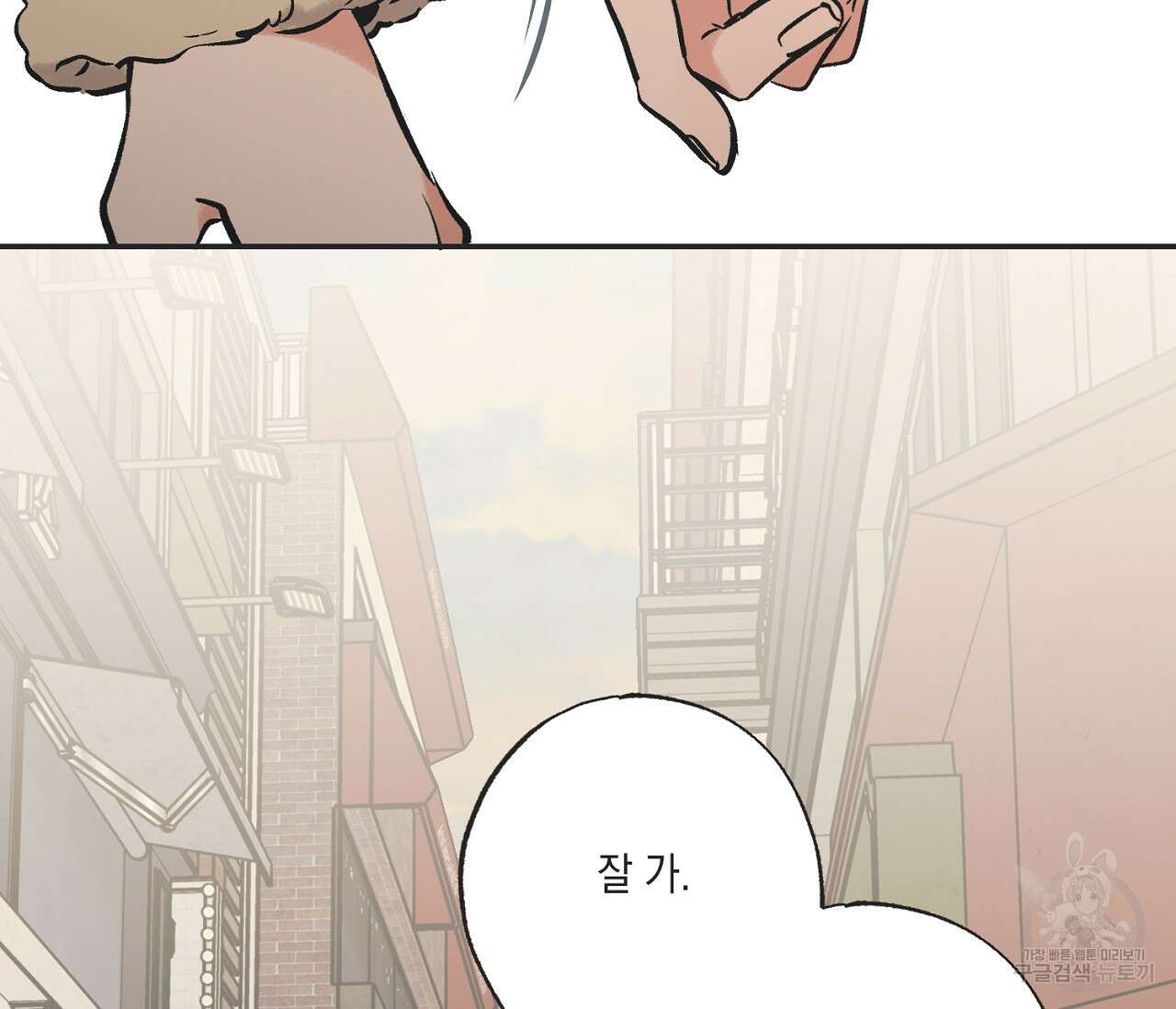 별과 별 사이 70화 84