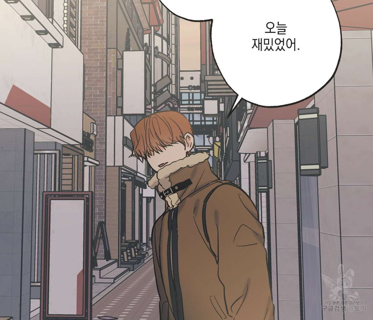 별과 별 사이 70화 85