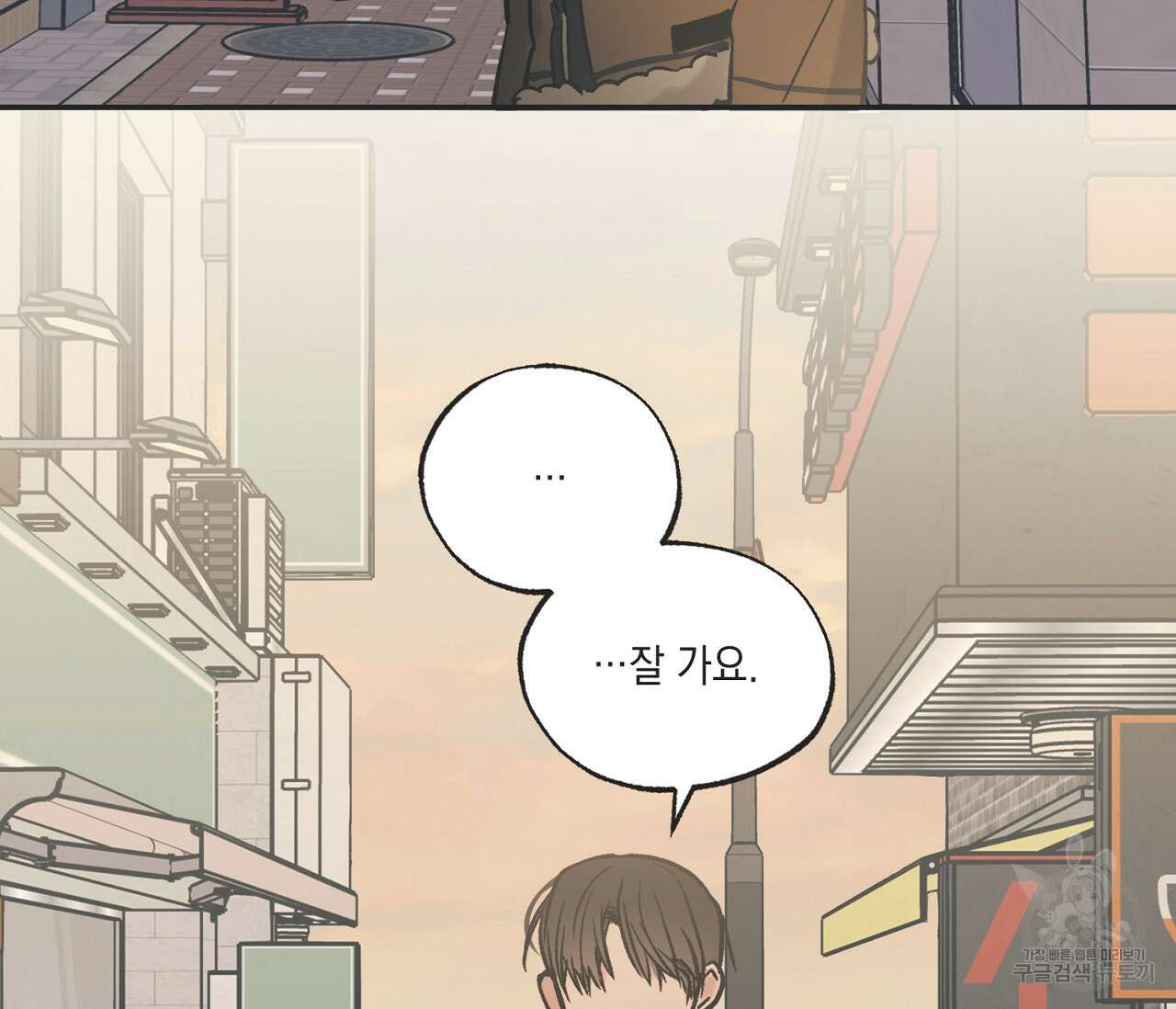 별과 별 사이 70화 86