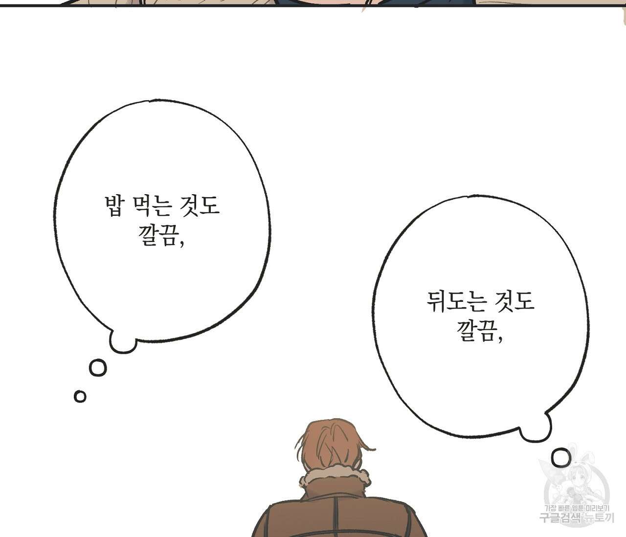 별과 별 사이 70화 89
