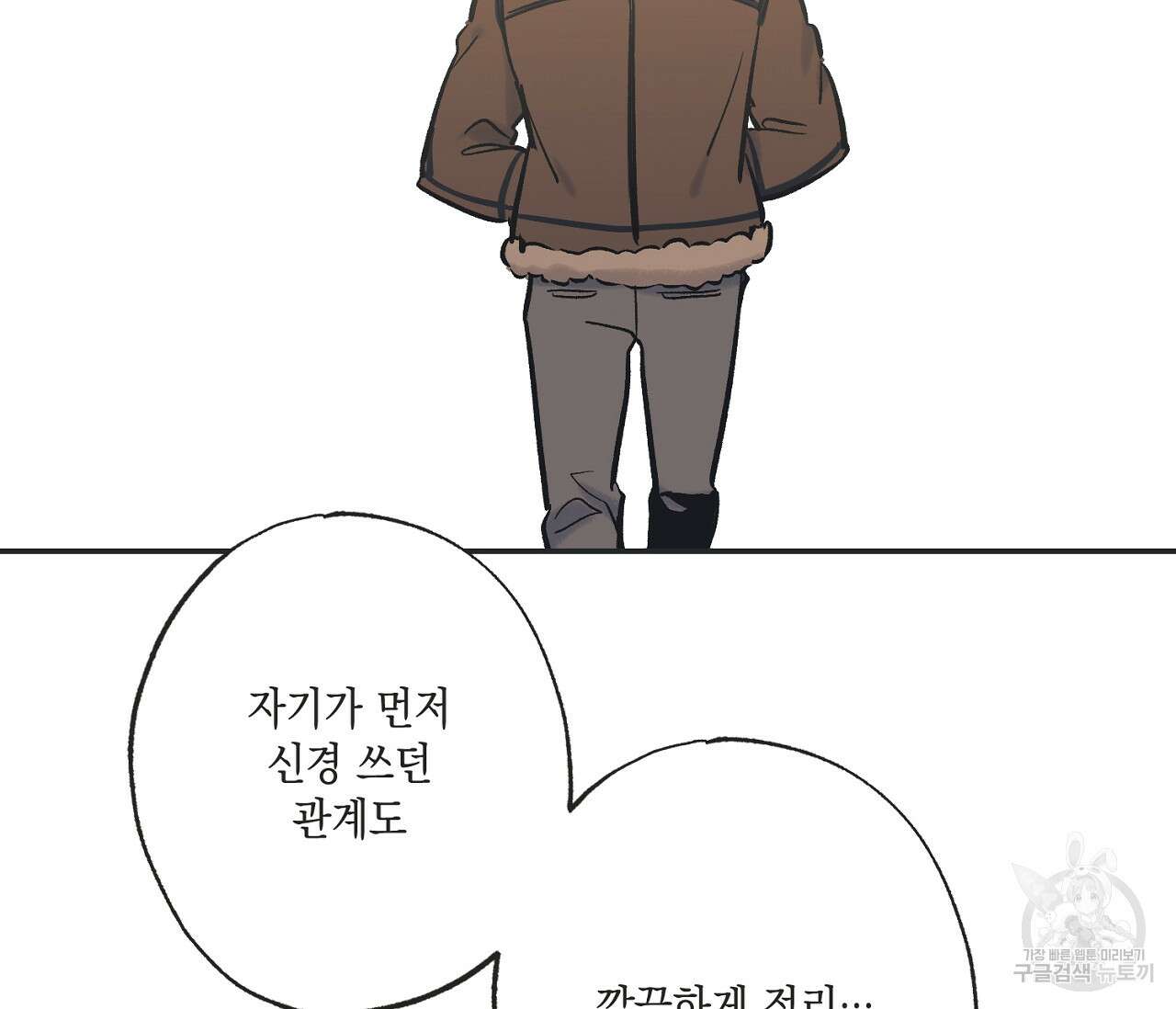 별과 별 사이 70화 90