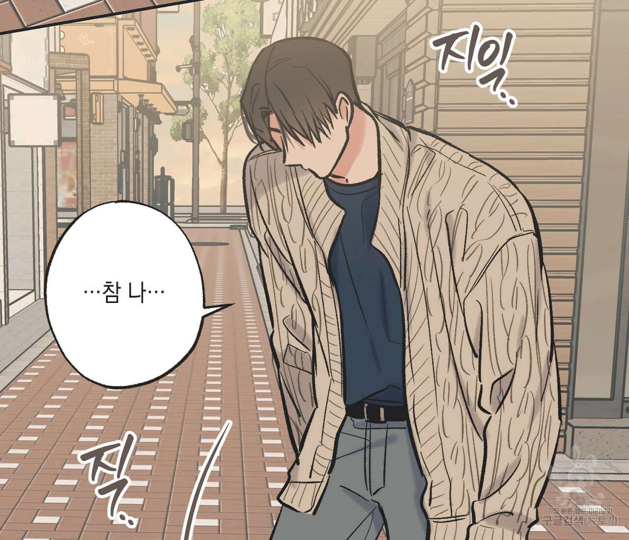 별과 별 사이 70화 92