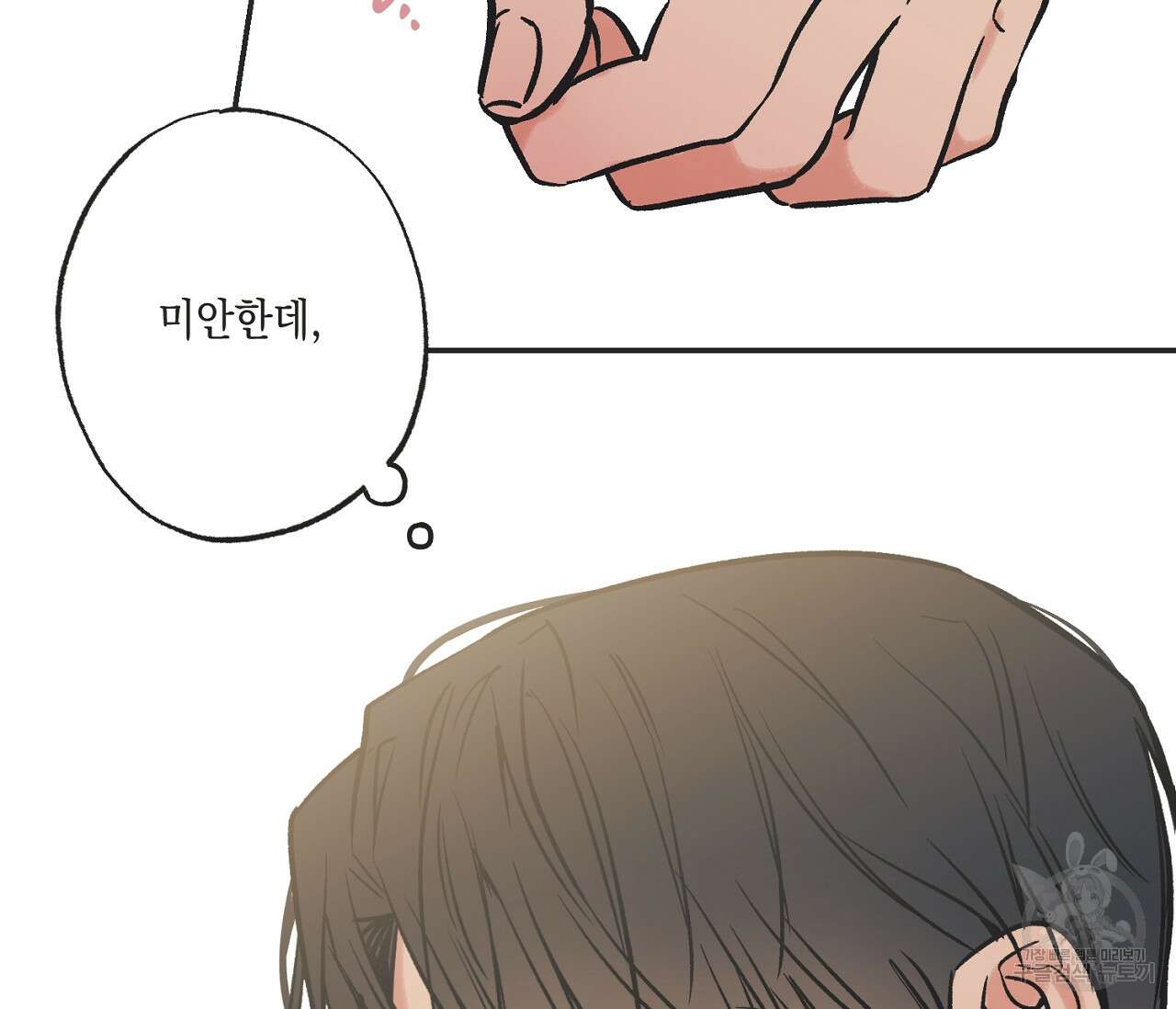 별과 별 사이 70화 94