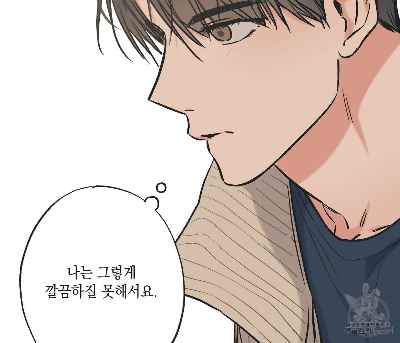 별과 별 사이 70화 95