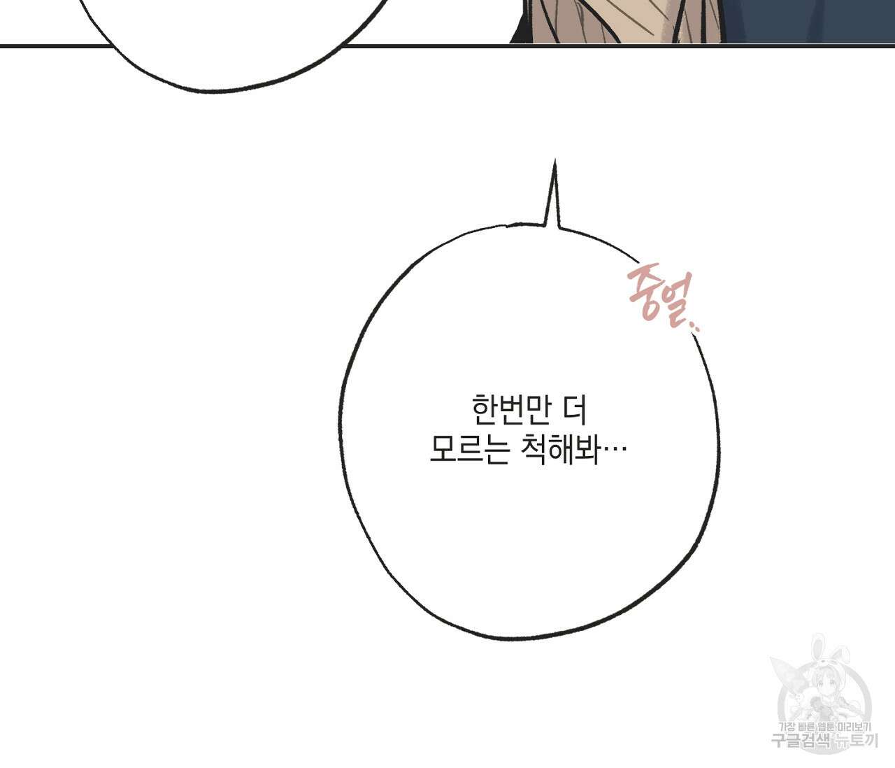 별과 별 사이 70화 96
