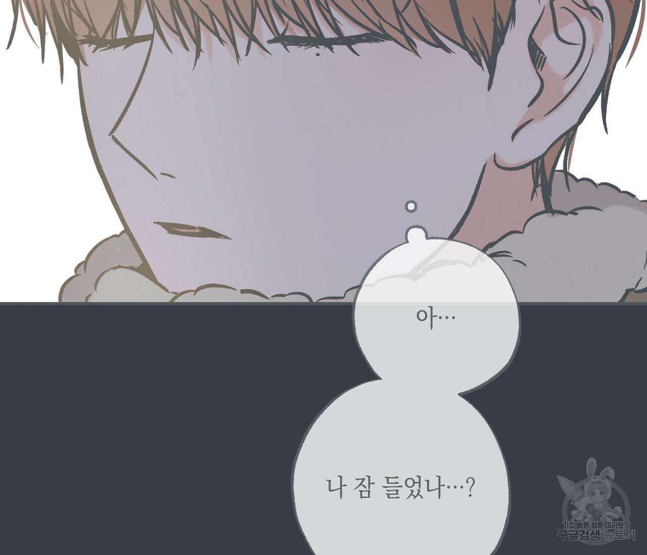 별과 별 사이 70화 101
