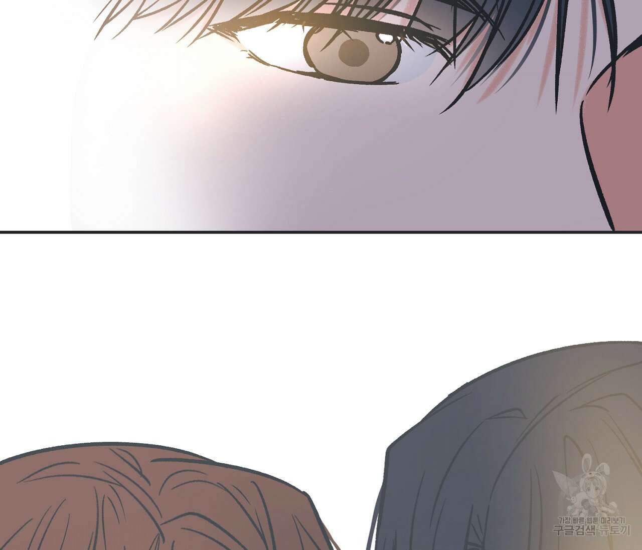 별과 별 사이 70화 103