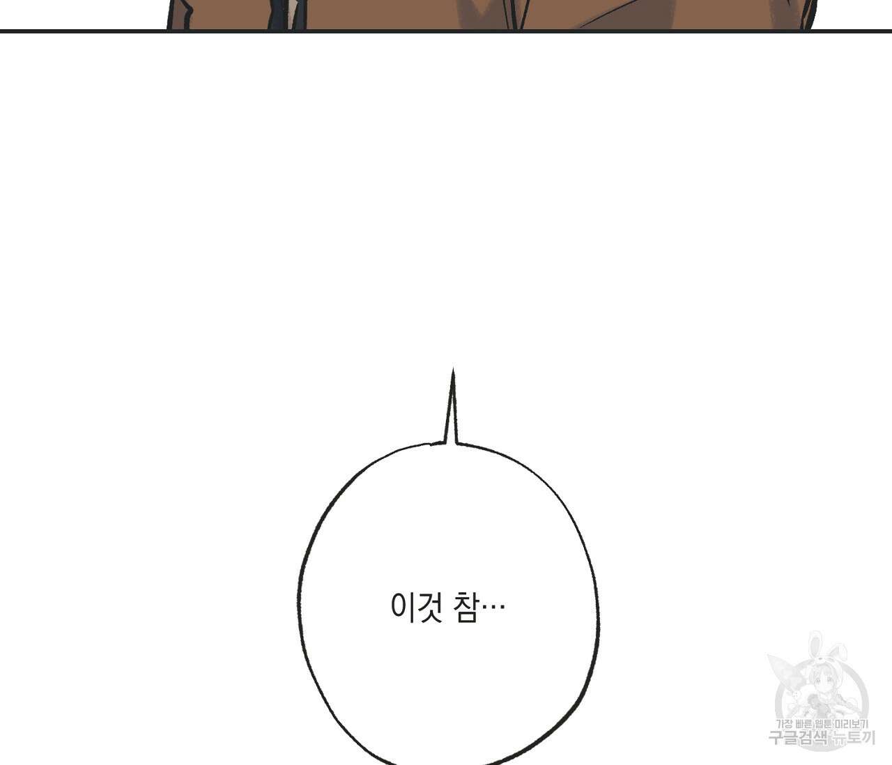 별과 별 사이 70화 108