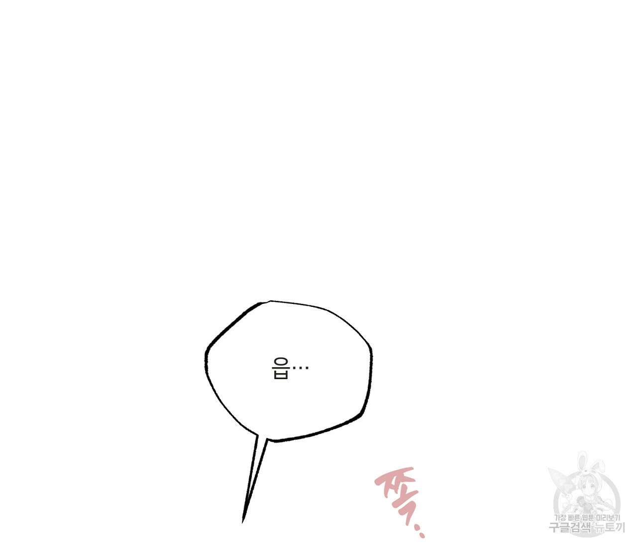 별과 별 사이 70화 111