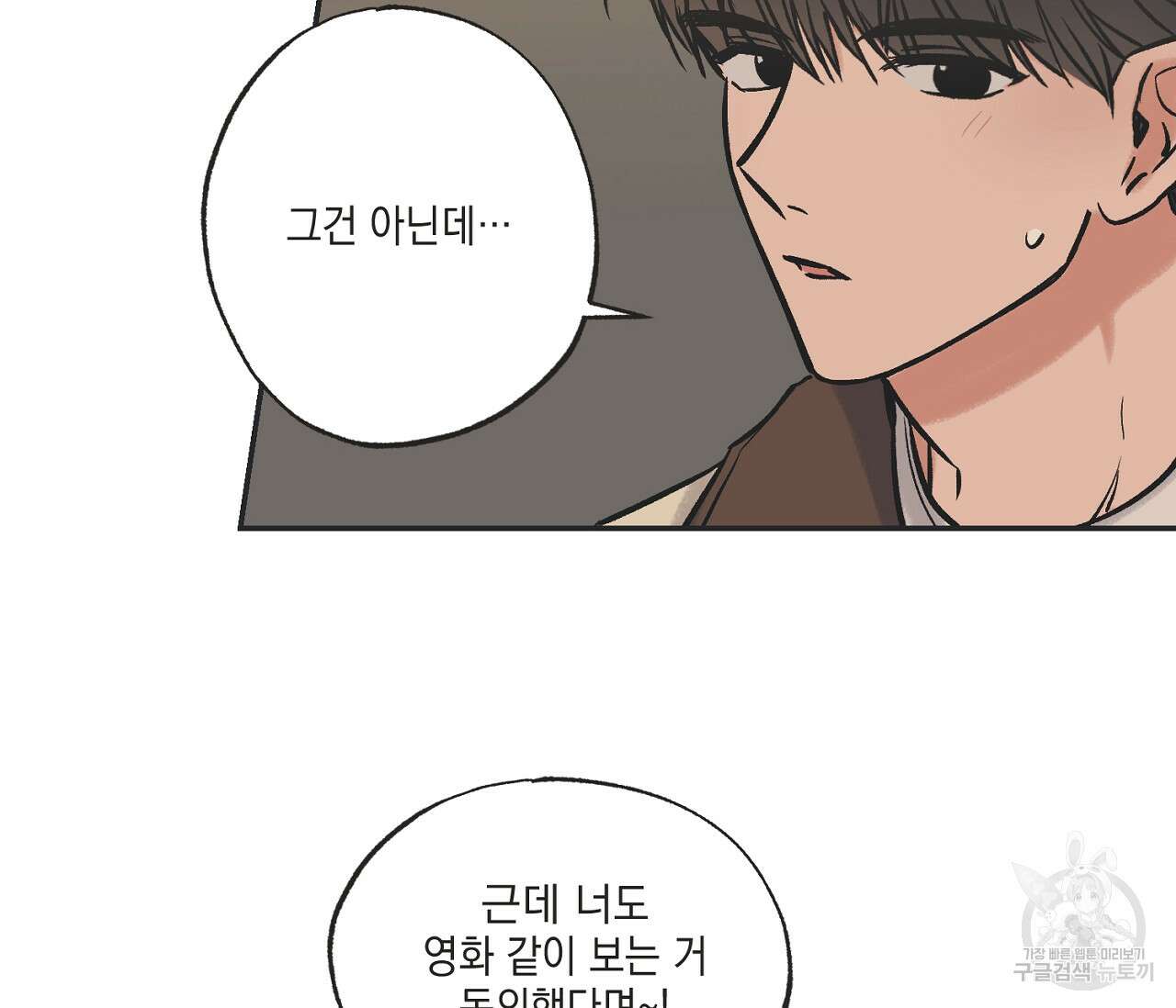 별과 별 사이 70화 116
