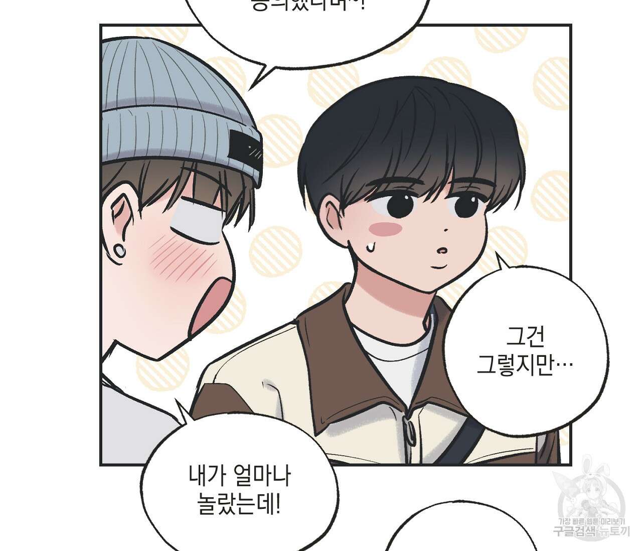 별과 별 사이 70화 117