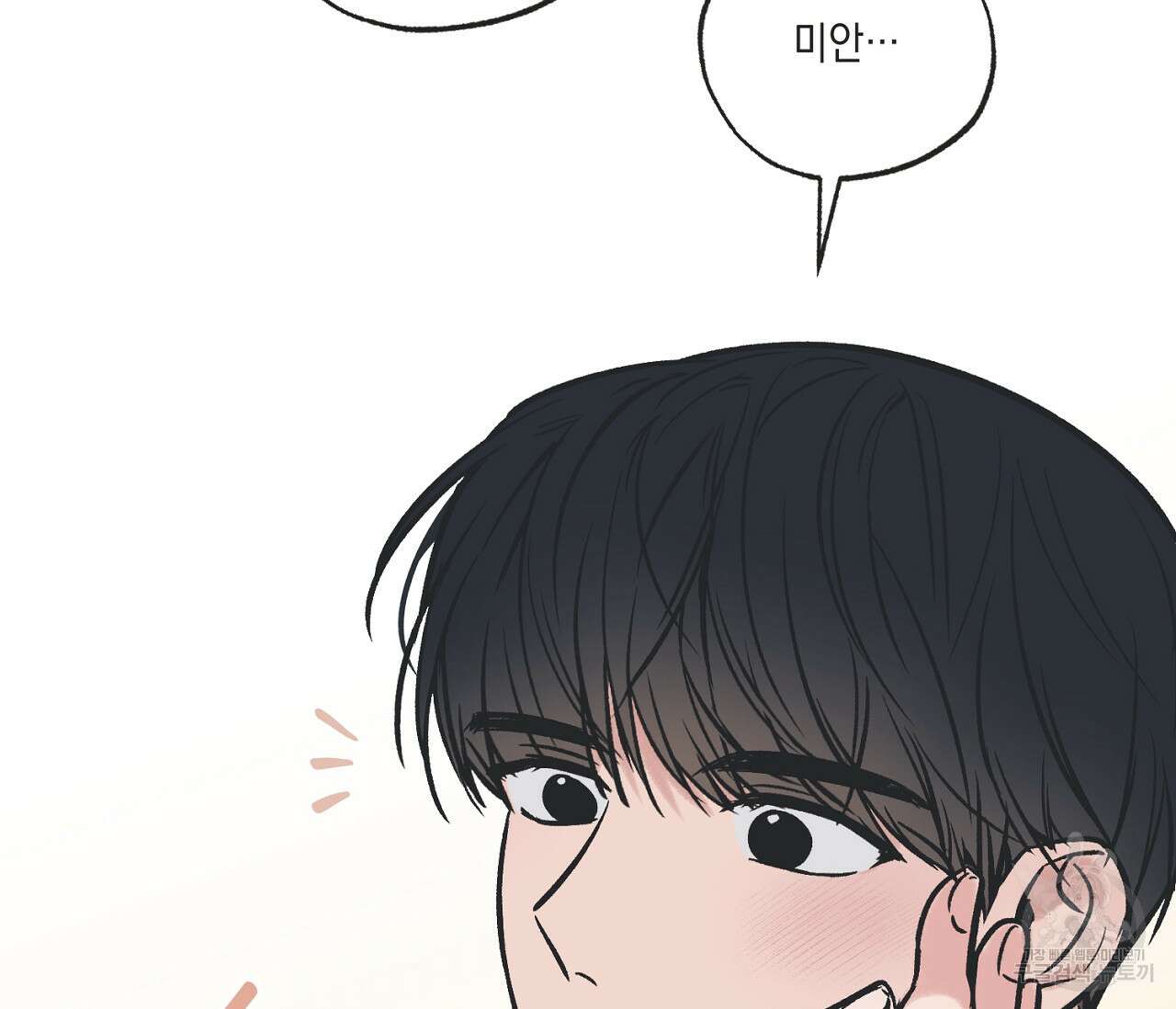 별과 별 사이 70화 118