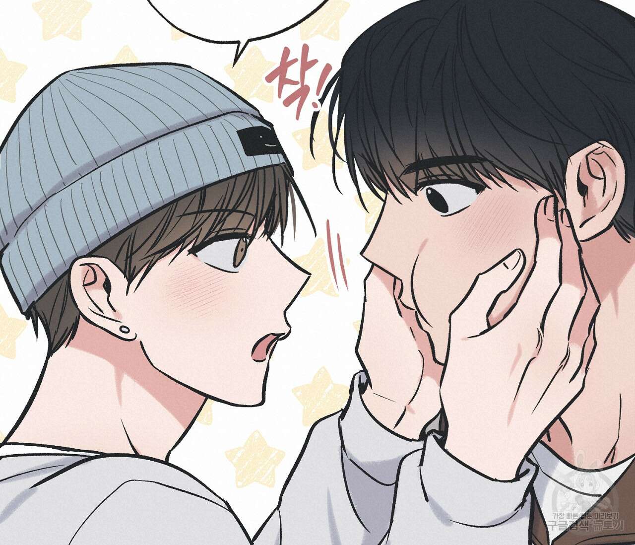 별과 별 사이 70화 120