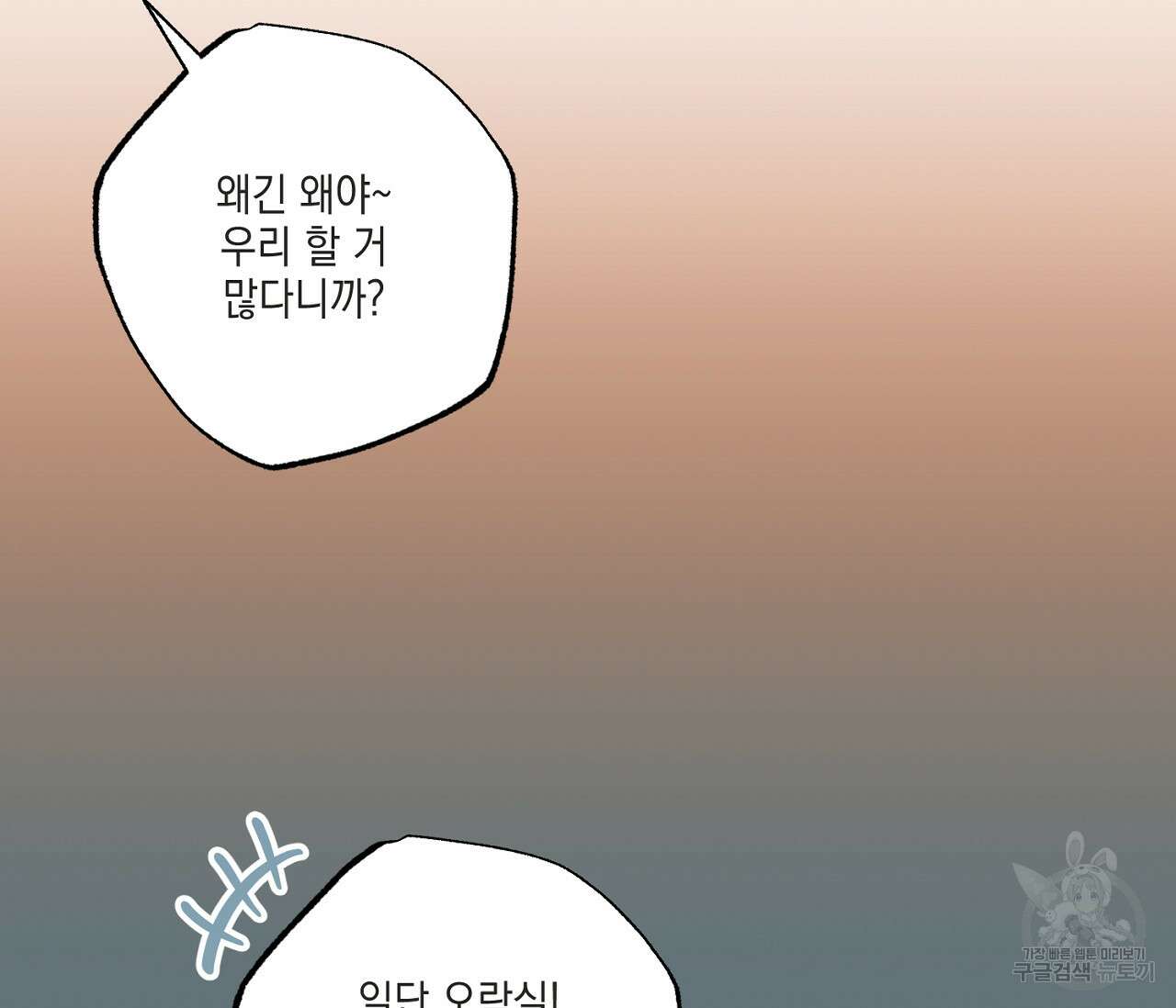 별과 별 사이 70화 123