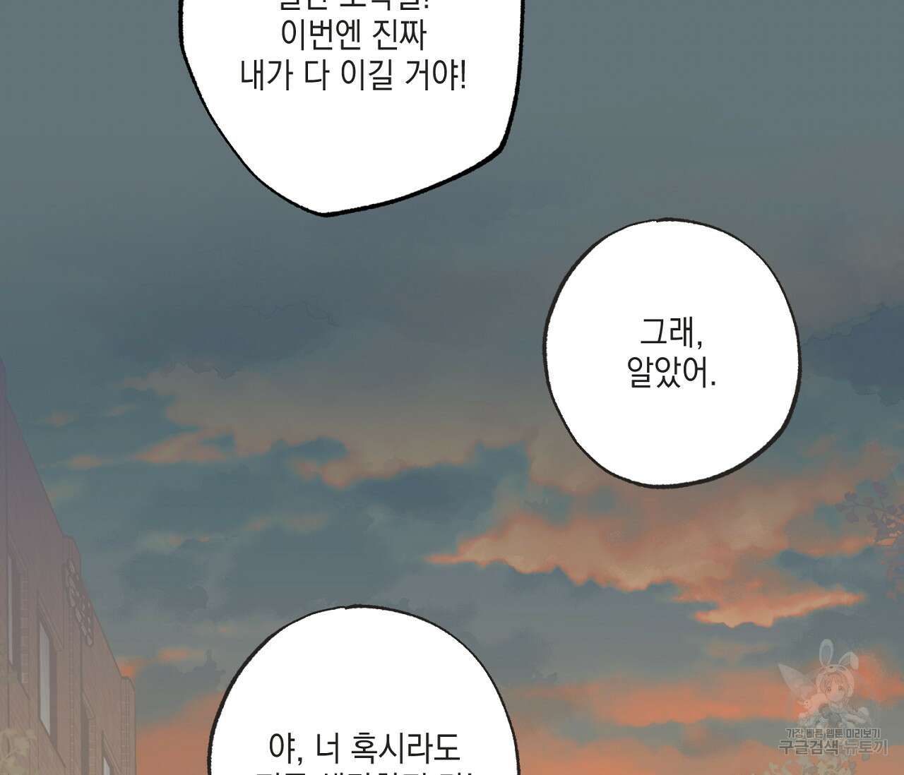별과 별 사이 70화 124