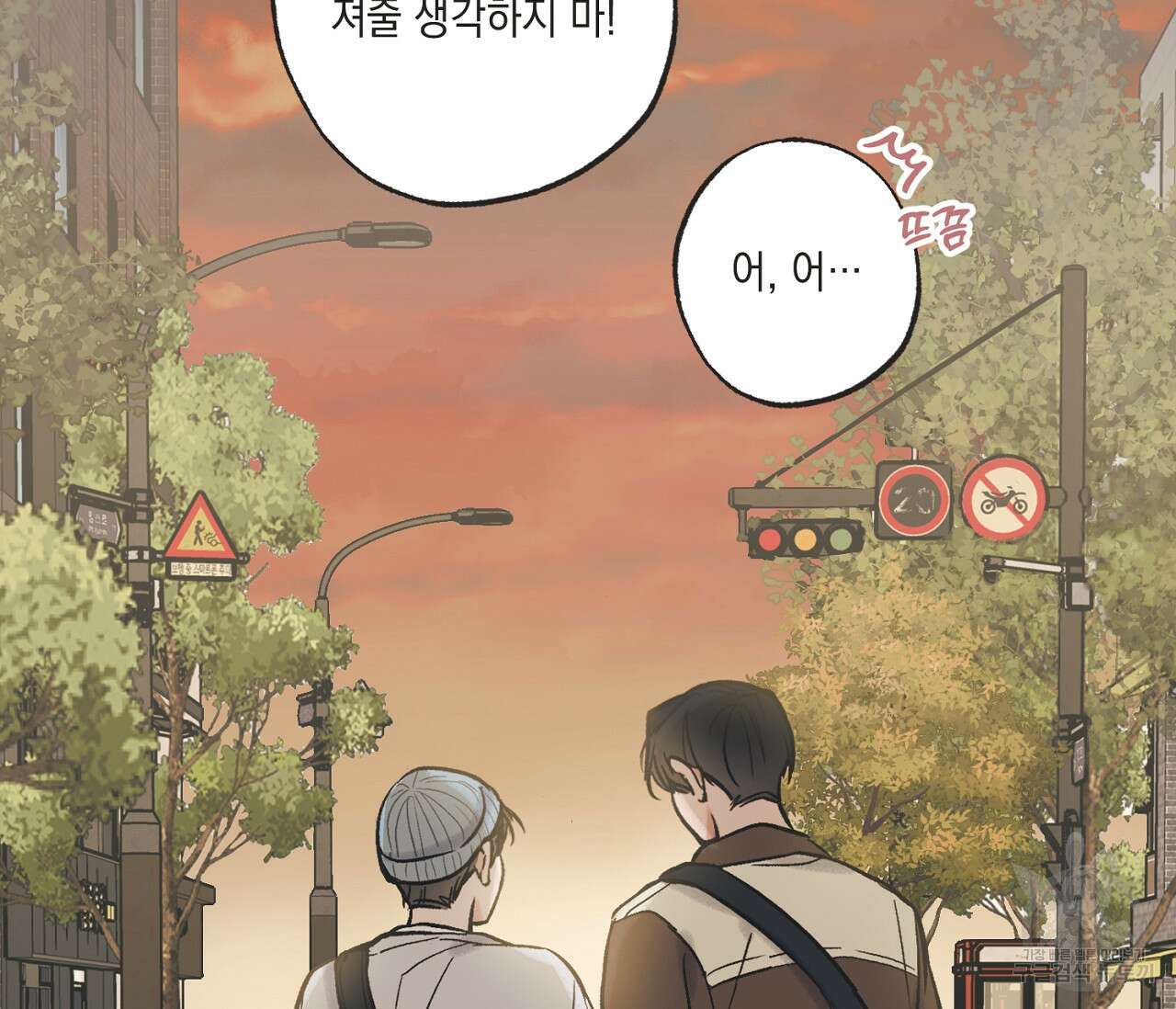 별과 별 사이 70화 125