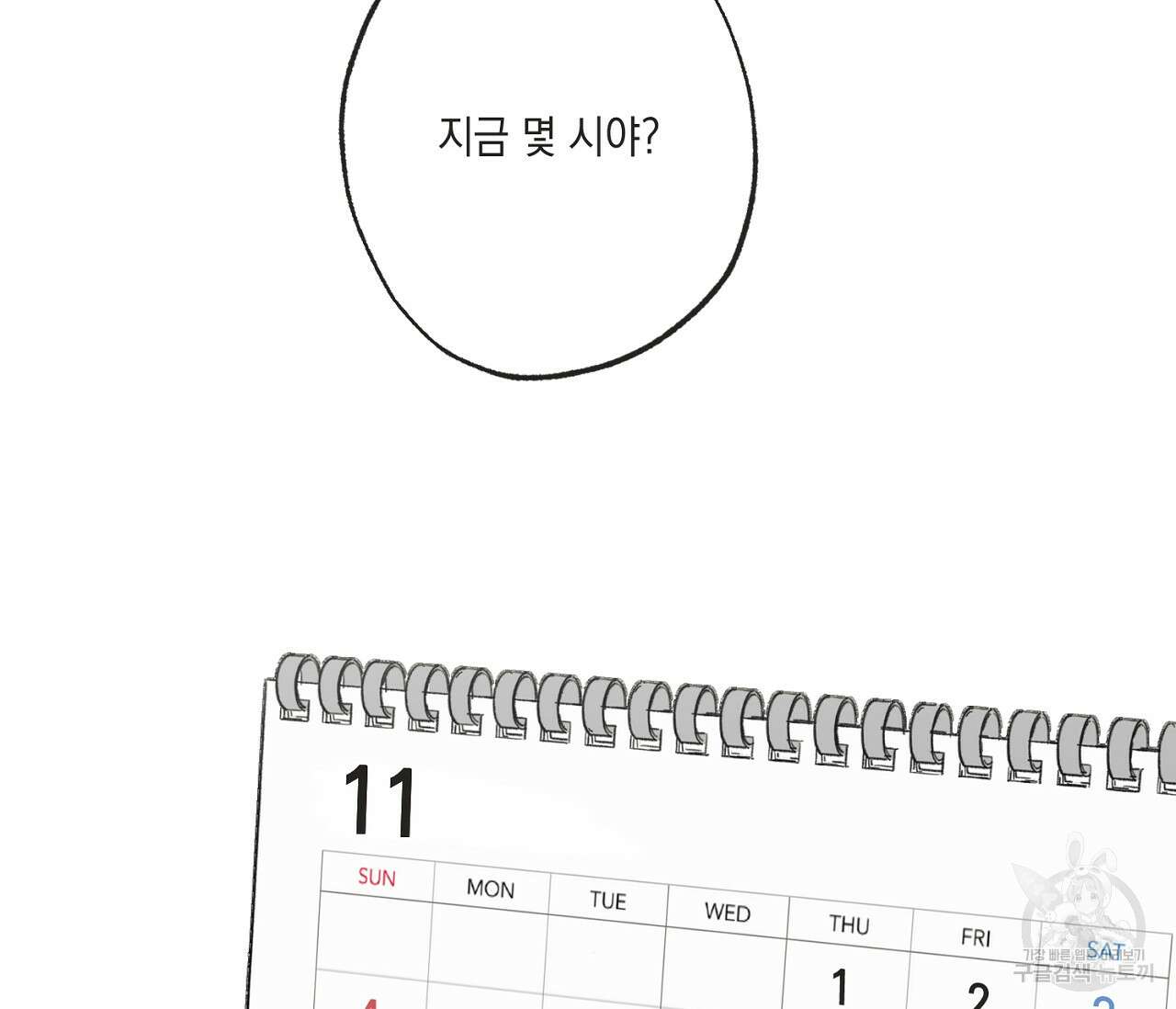별과 별 사이 70화 136