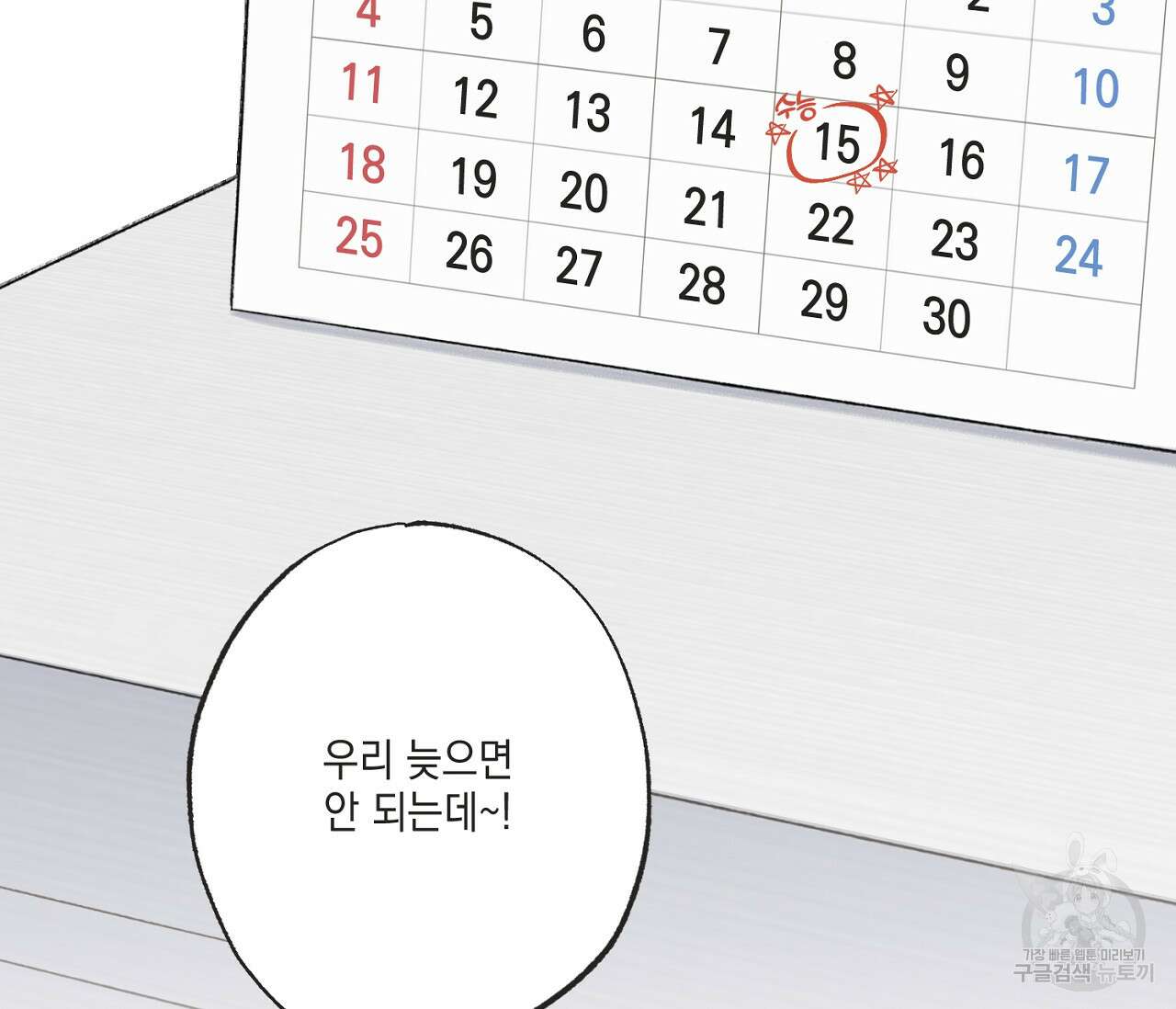 별과 별 사이 70화 137