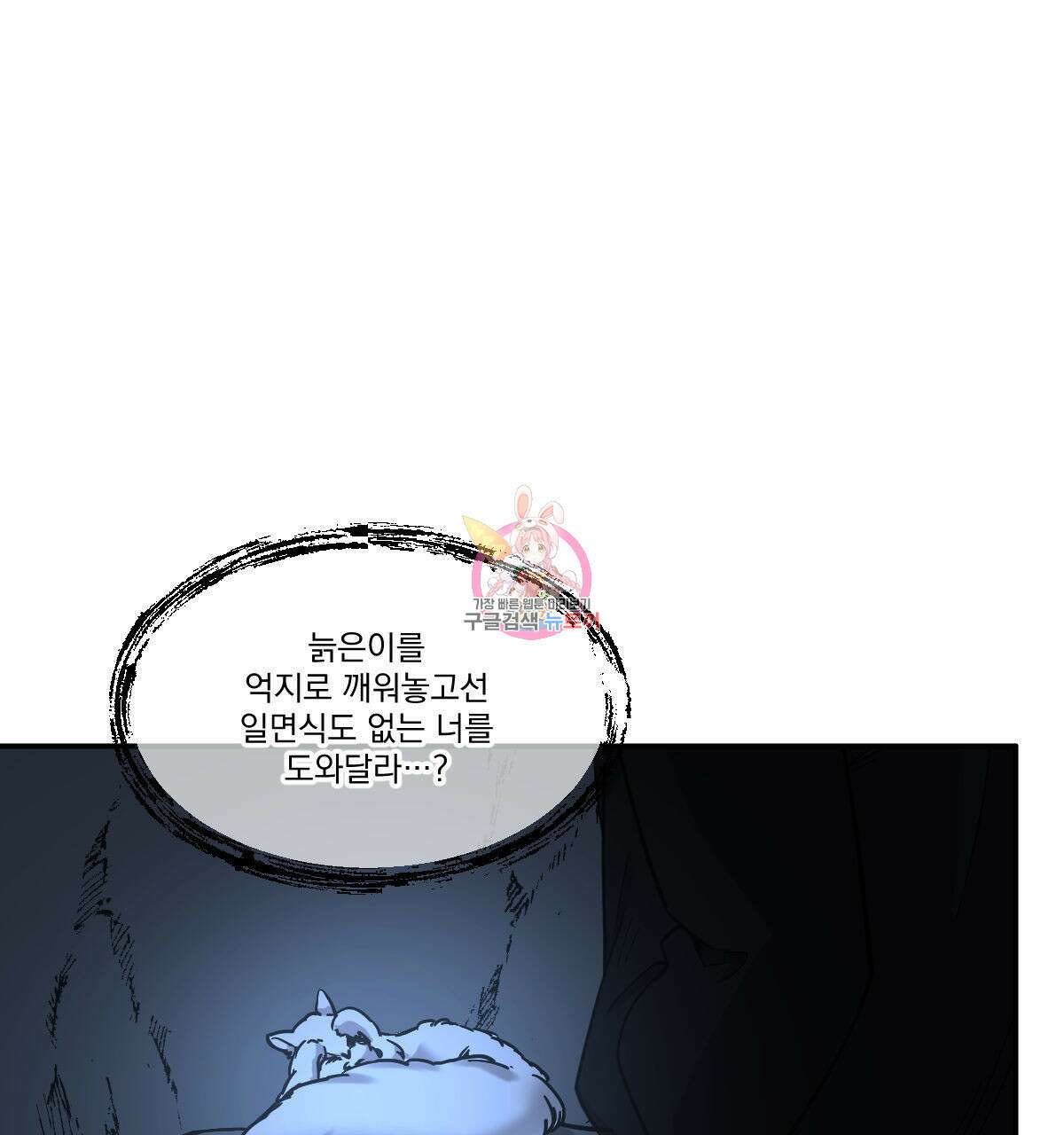 변온짐승 63화 1