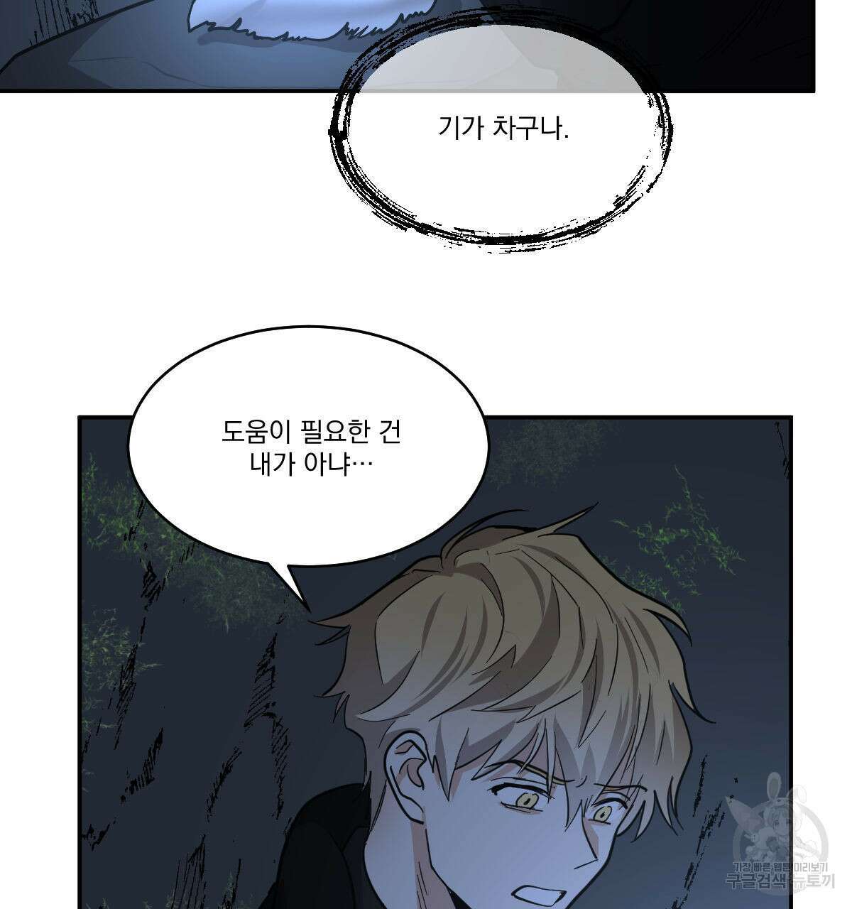 변온짐승 63화 2