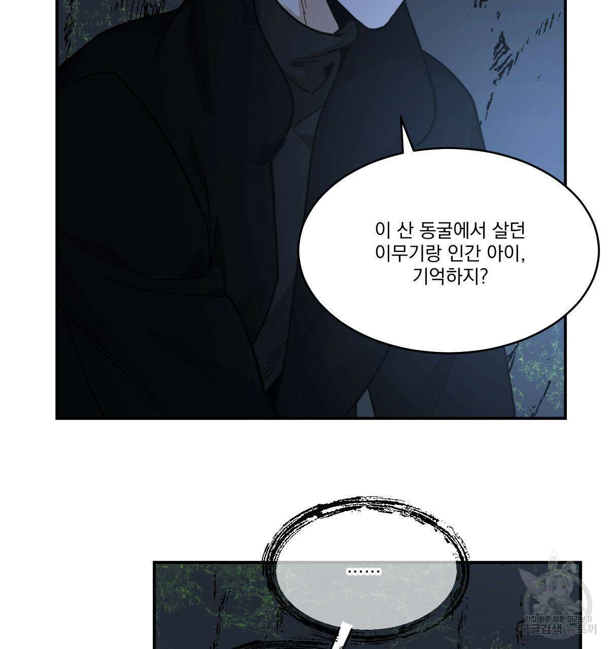 변온짐승 63화 3