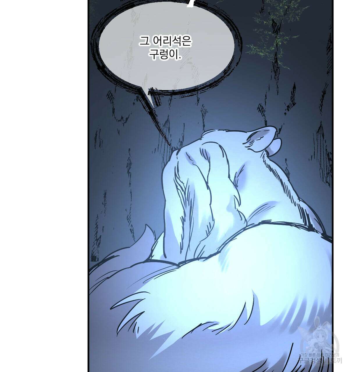 변온짐승 63화 4