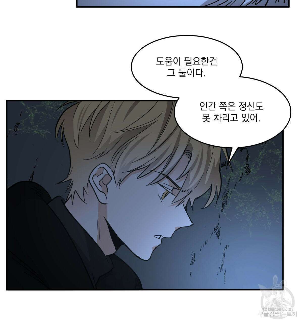 변온짐승 63화 5