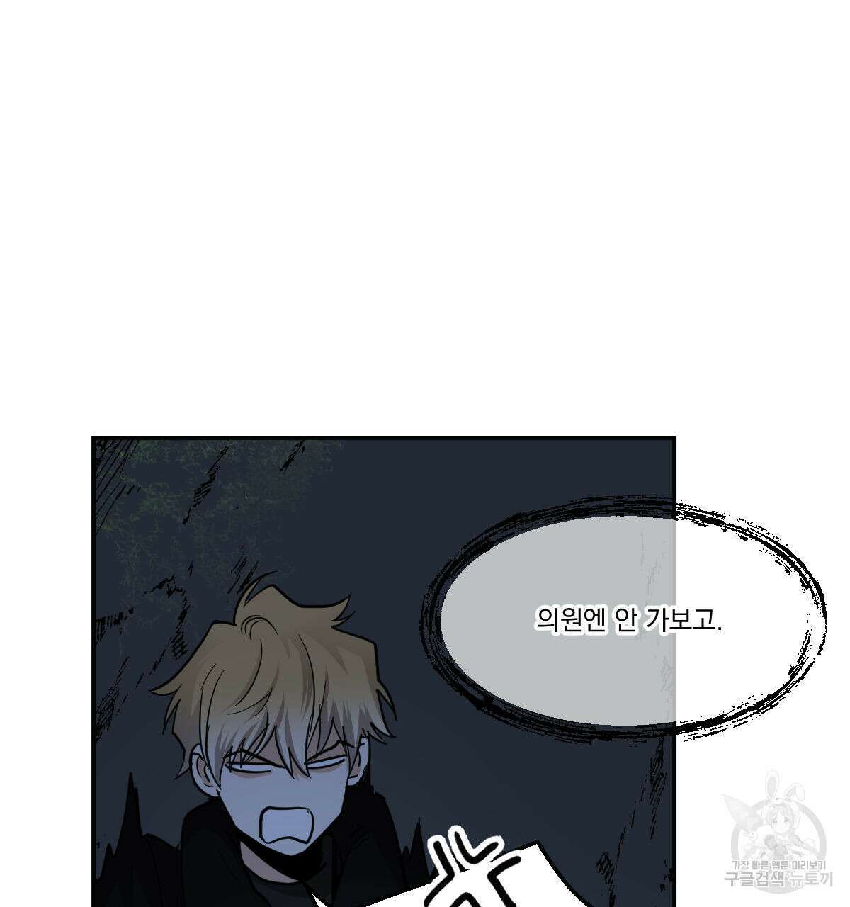 변온짐승 63화 6