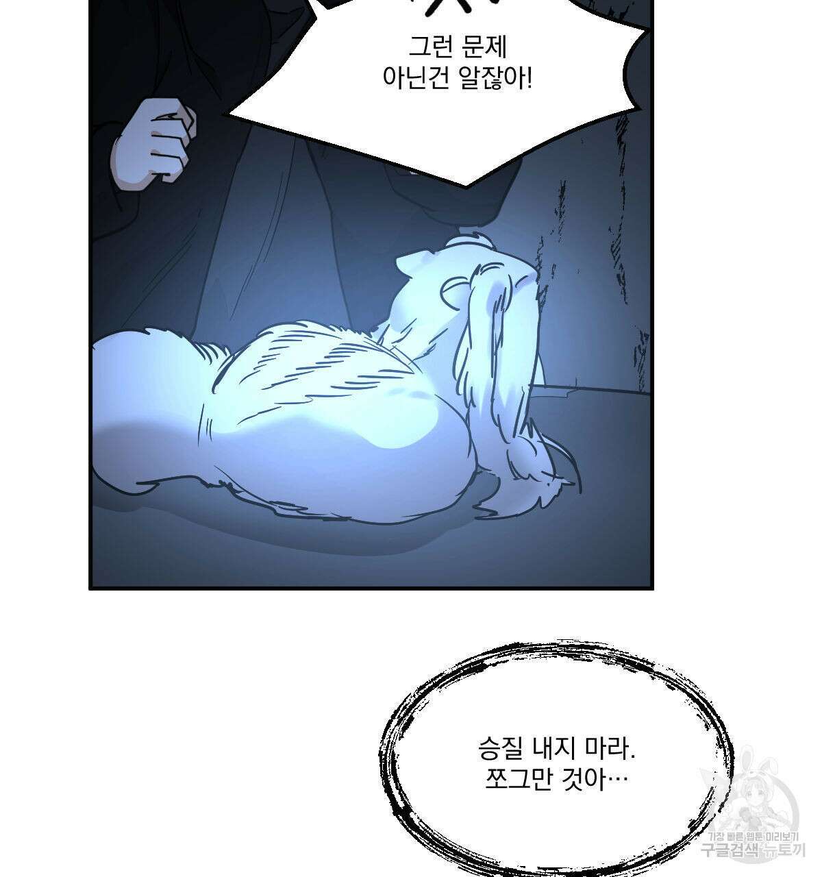변온짐승 63화 7