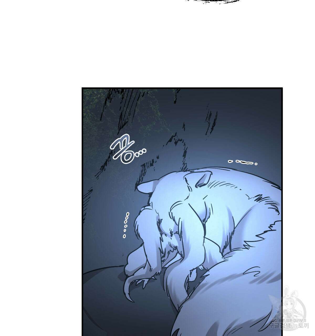 변온짐승 63화 8