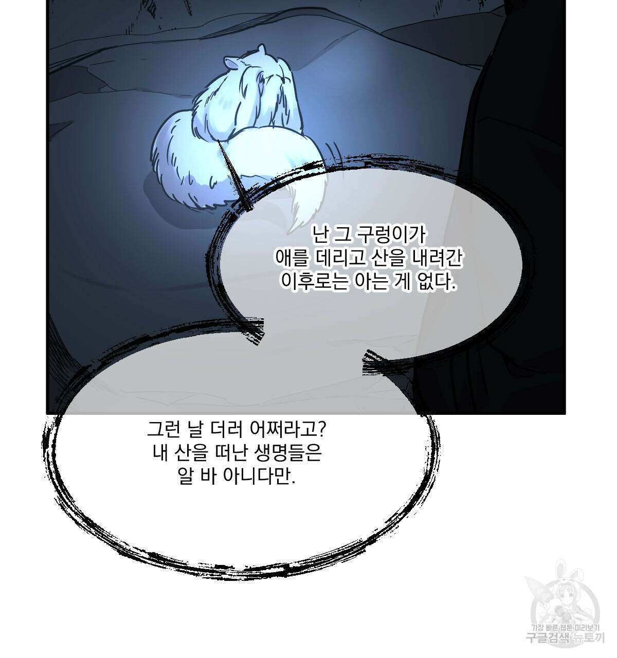 변온짐승 63화 10