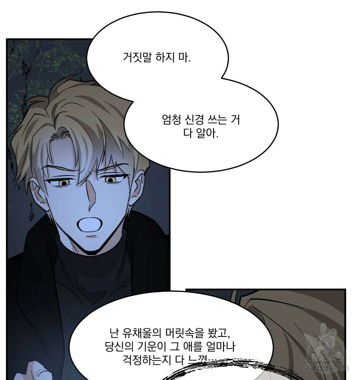 변온짐승 63화 11