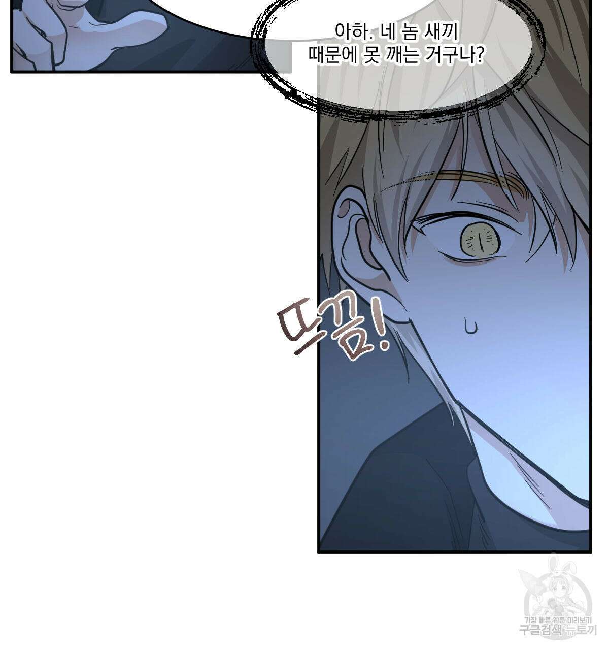 변온짐승 63화 12