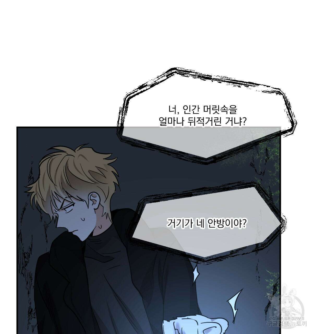 변온짐승 63화 13