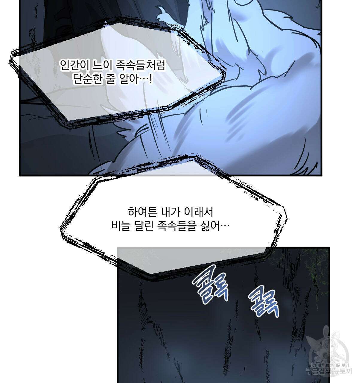 변온짐승 63화 14