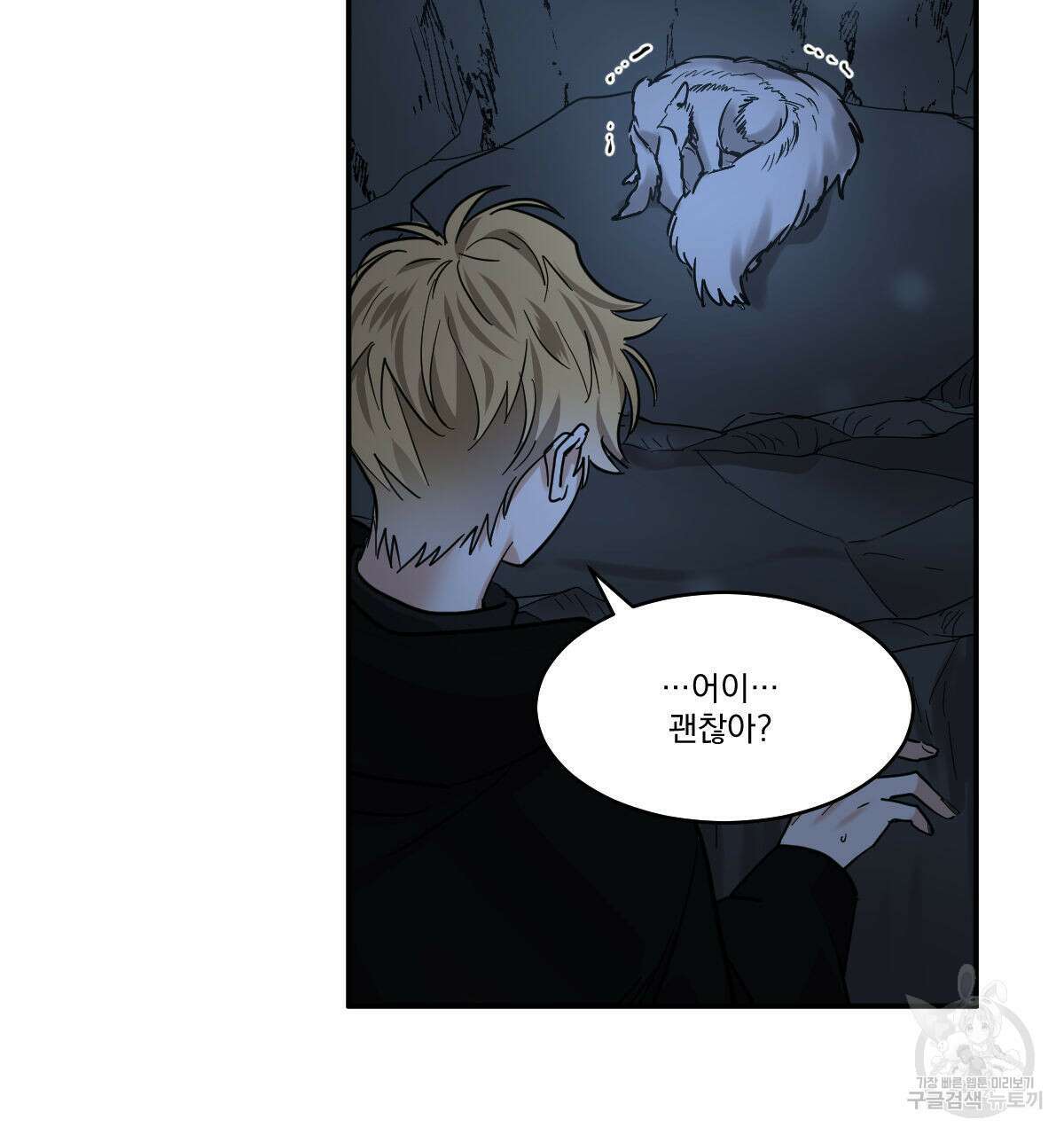 변온짐승 63화 15