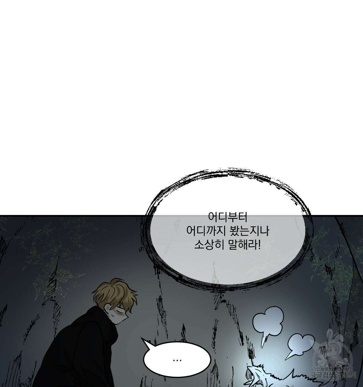 변온짐승 63화 17