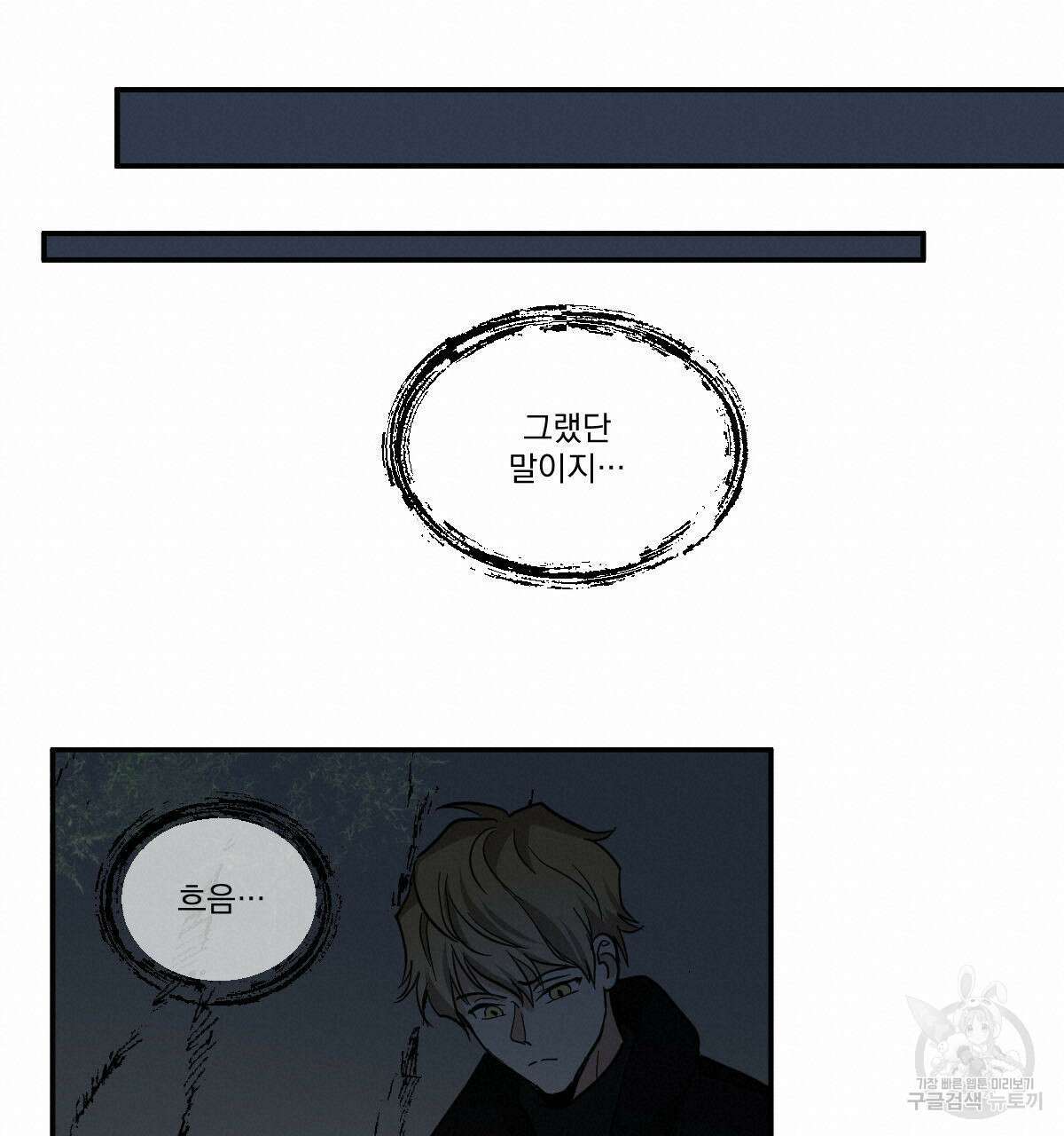 변온짐승 63화 19