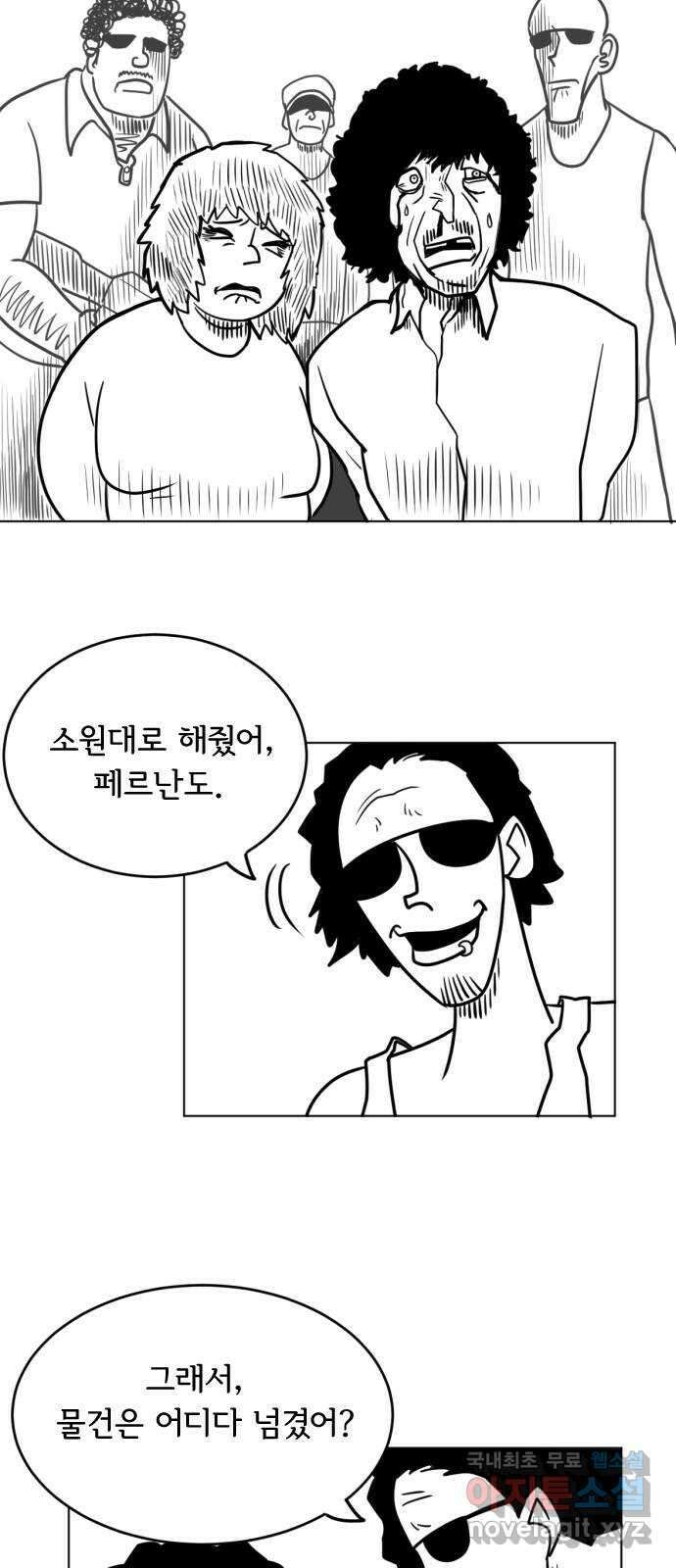 헤수스 - 케찰코아틀 1화 4