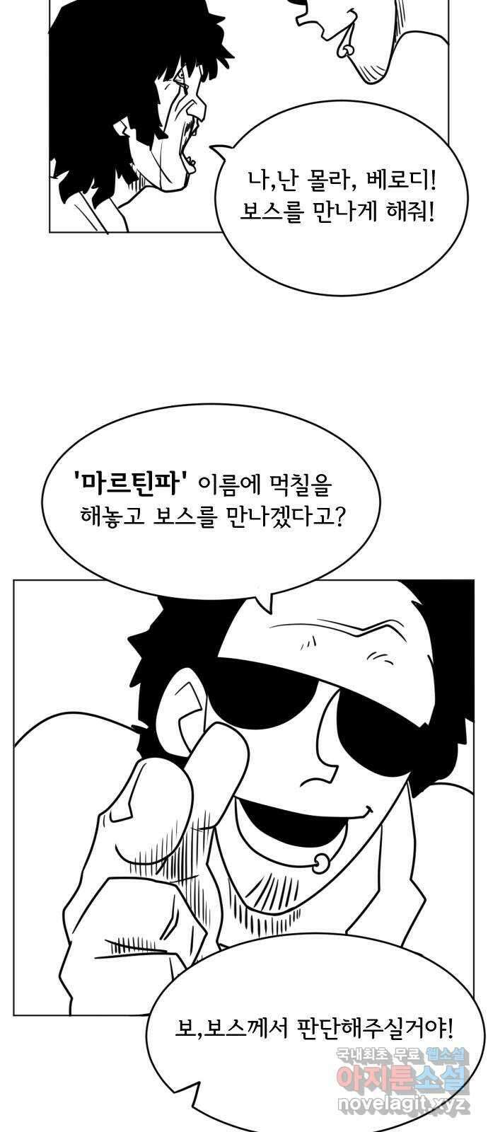 헤수스 - 케찰코아틀 1화 5