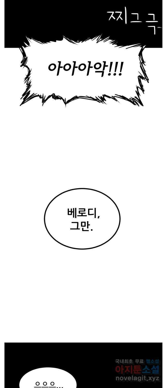 헤수스 - 케찰코아틀 1화 10