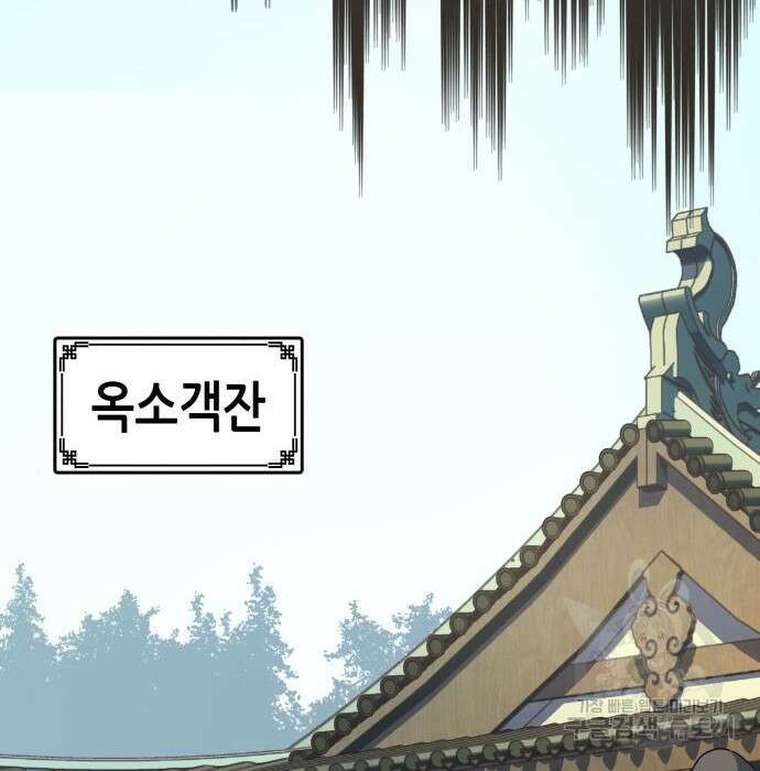 칼에 취한 밤을 걷다 46화 3