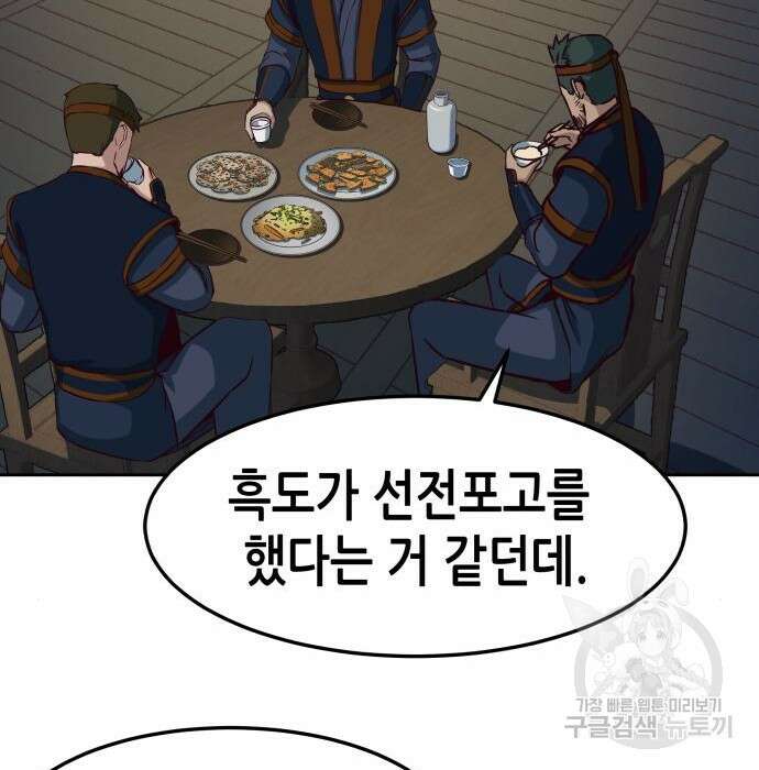 칼에 취한 밤을 걷다 46화 17