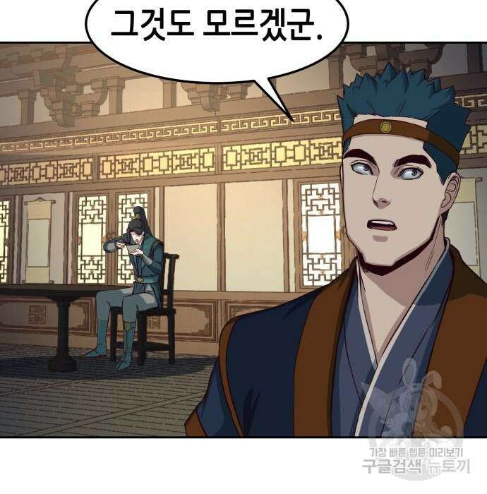 칼에 취한 밤을 걷다 46화 20