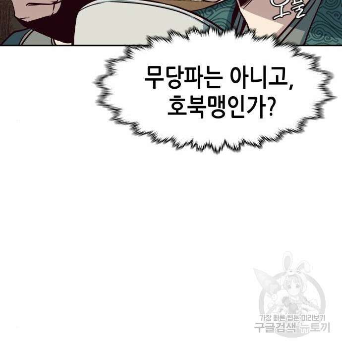 칼에 취한 밤을 걷다 46화 22