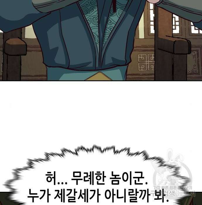 칼에 취한 밤을 걷다 46화 27